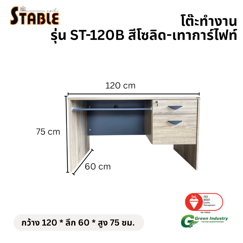 โต๊ะคอมพิวเตอร์ STABLE รุ่น ST-120B 120 ซม. สีโซลิด-เทาการ์ไฟท์